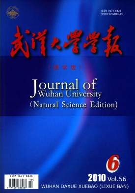 《武汉大学学报（理学版）》毕业论文发表期刊