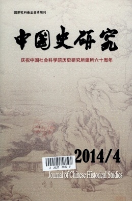 《中国史研究》文学期刊发表