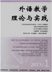 外语教学理论与实践语言学投稿期刊