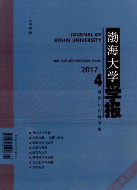 渤海大学学报(哲学社会科学版)期刊征稿要求