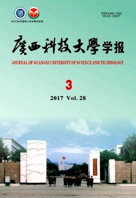 广西科技大学学报期刊格式要求