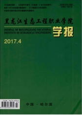 黑龙江生态工程职业学院学报生态工程师论文投稿