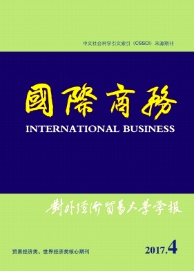 国际商务(对外经济贸易大学学报)论文发表