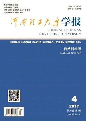 河南理工大学学报自然科学类论文发表