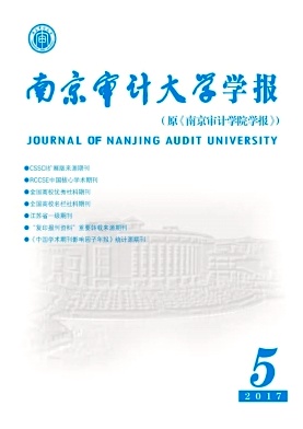 南京审计大学学报可以投稿哪方面论文