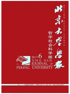 北京大学学报：哲学社会科学版期刊征稿要求