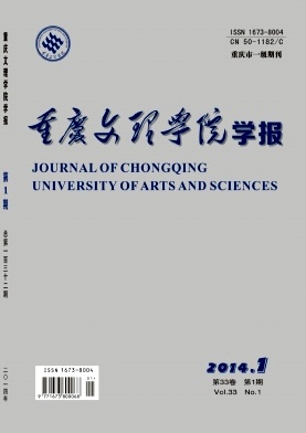 《重庆文理学院学报》期刊投稿学报论文发表