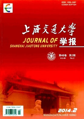 《上海交通大学学报》期刊投稿论文发表
