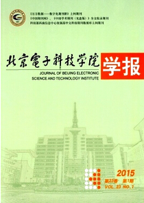 《北京电子科技学院学报》杂志投稿论文发表