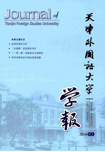 天津外国语大学学报教学论文发表期刊