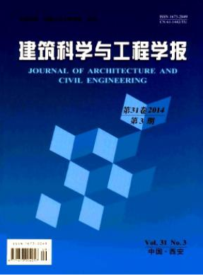 建筑科学与工程学报工程师论文发表
