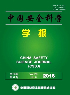 中国安全科学学报杂志社征稿