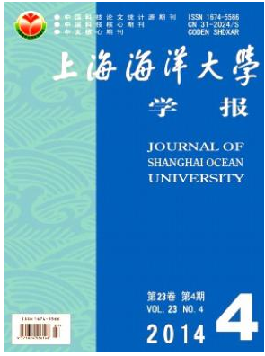 上海海洋大学学报杂志投稿
