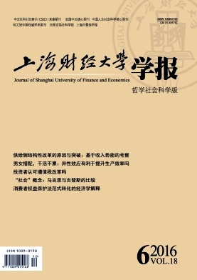 上海财经大学学报杂志2017