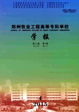郑州牧业工程高等专科学校学报杂志征稿要求