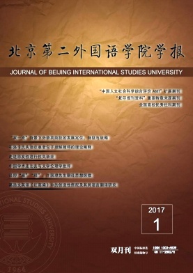 北京第二外国语学院学报杂志职称论文征稿