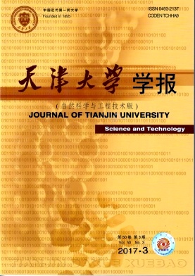 天津大学学报(自然科学与工程技术版)杂志中级职称论文约稿