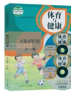 体育与健康