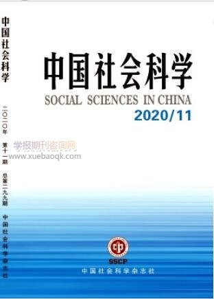 中国社会科学